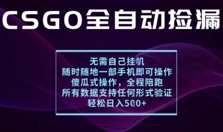 基于游戏交易平台的全自动捡漏项目，不用挂G不用玩游戏，一个手机即可操作，新手小白轻松月入1W+