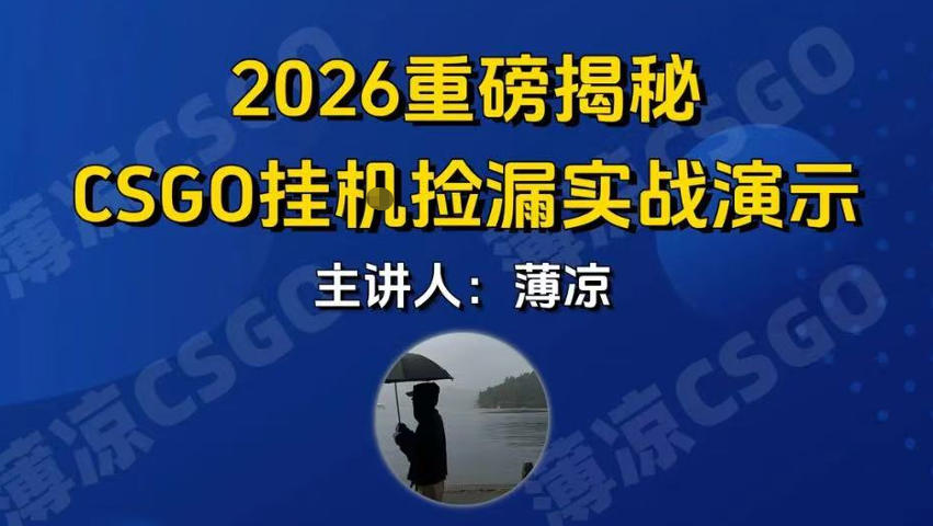 CSGO游戏挂G游戏搬砖最新升级,普通小白一部手机可日入3张+当天见结果,支持验证