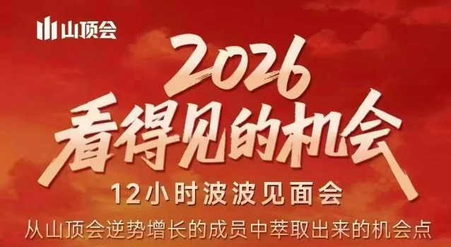 2026看得见的机会，剖析十几个实战案例，可直接抄作业，再优化迭代，内容超全，干货满满